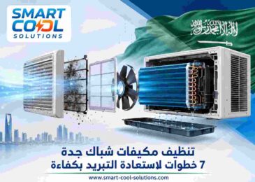 تنظيف مكيفات شباك جدة