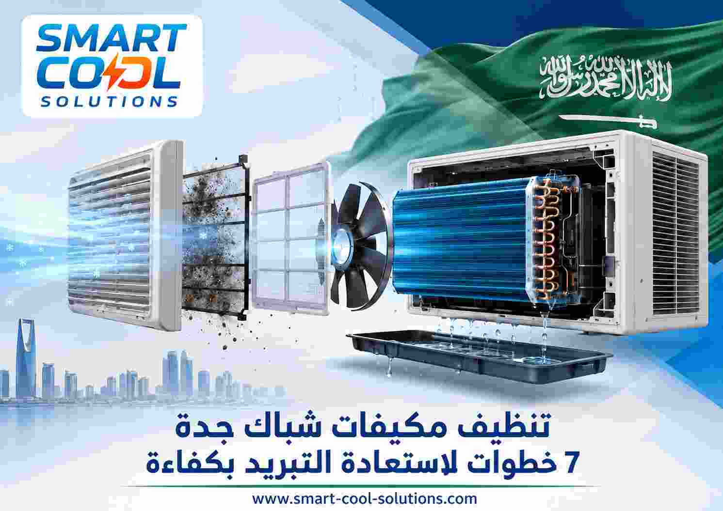 تنظيف مكيفات شباك جدة
