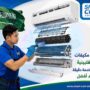 تنظيف مكيفات عمالة فلبينية