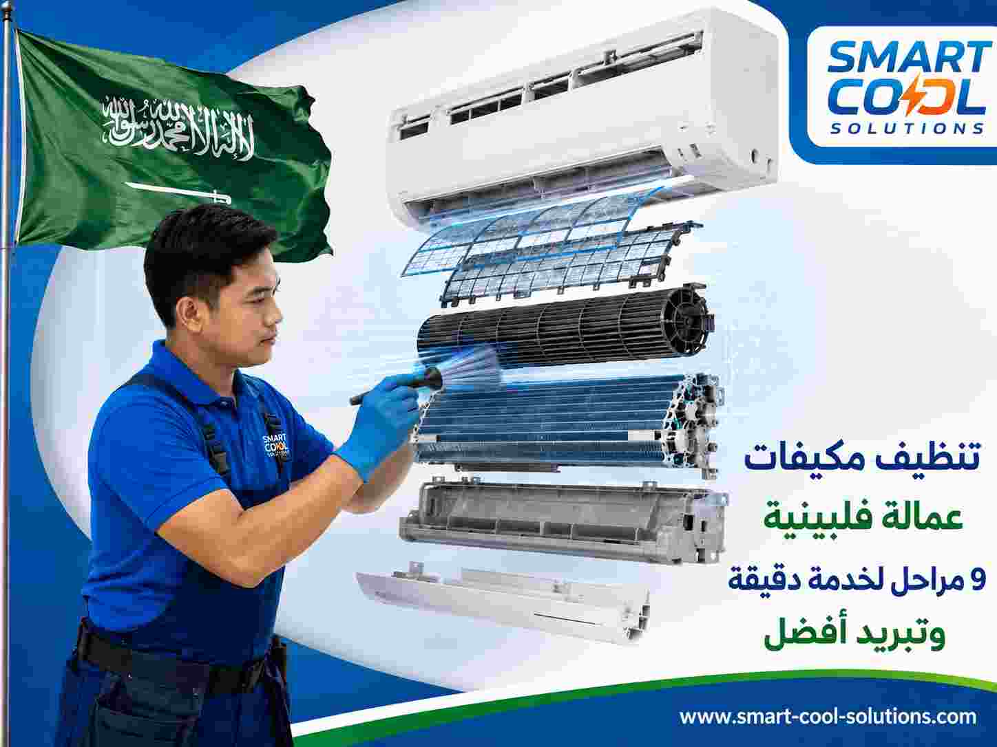 تنظيف مكيفات عمالة فلبينية