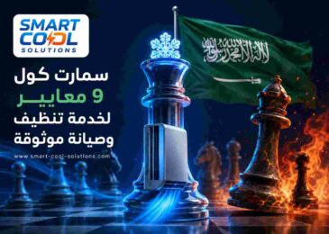 سمارت كول
