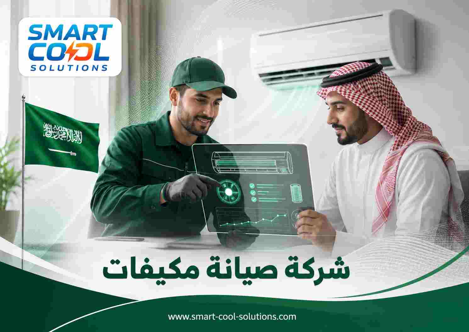 شركة صيانة مكيفات