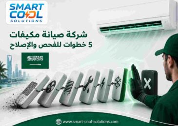 شركة صيانة مكيفات