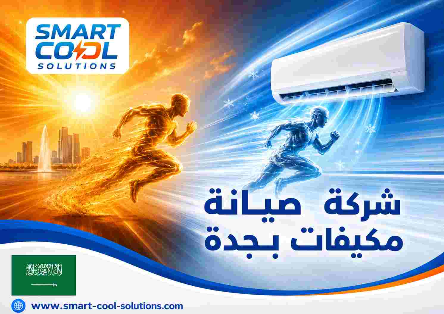 شركة صيانة مكيفات بجدة شركة صيانة مكيفات بجدة