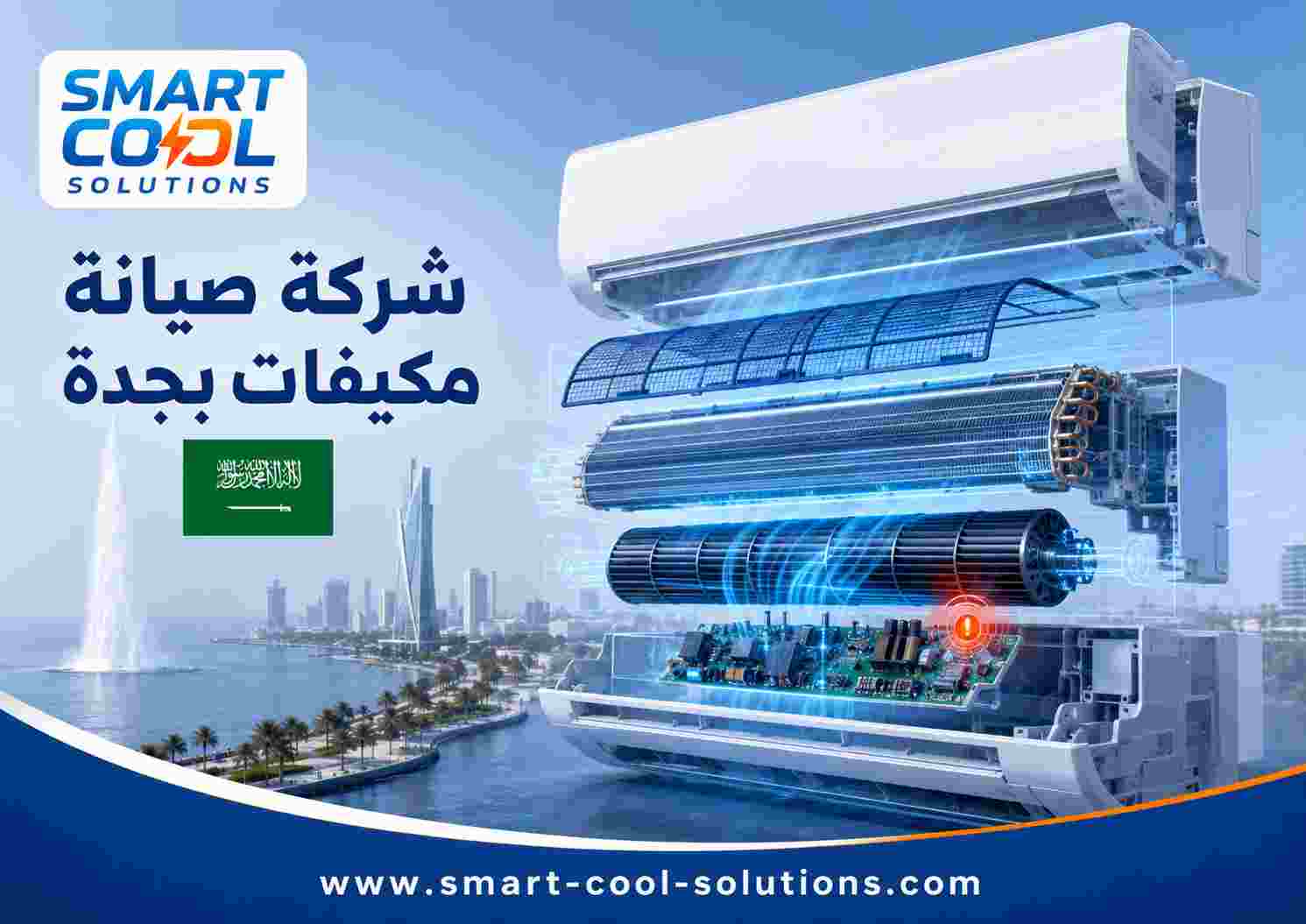 شركة صيانة مكيفات بجدة