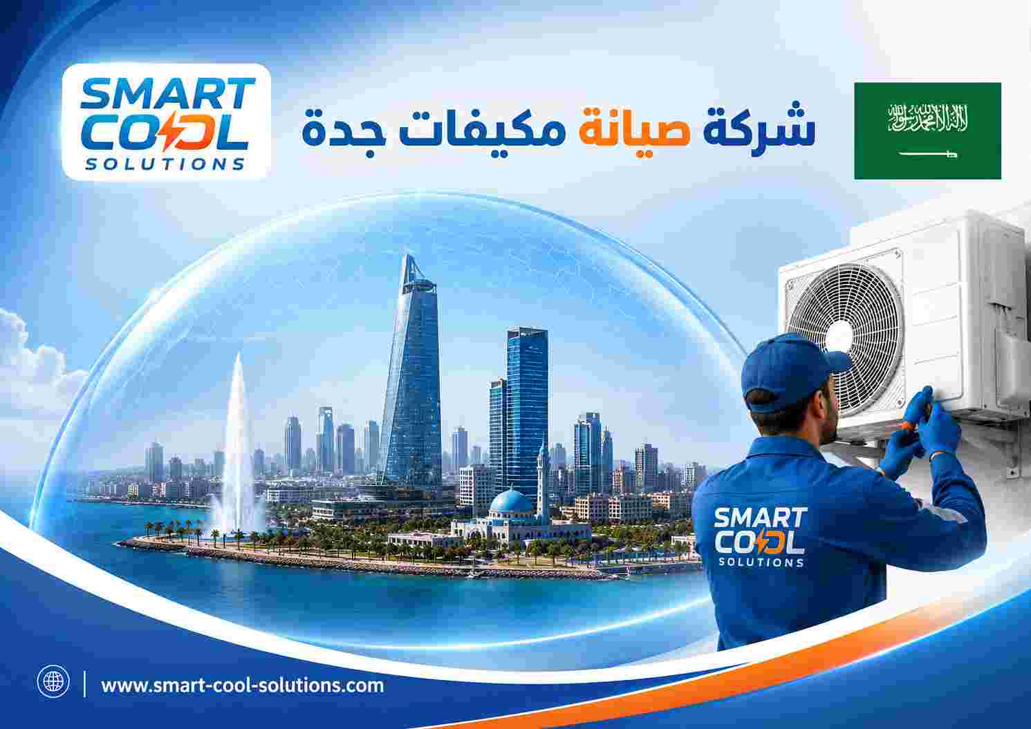 شركة صيانة مكيفات جدة