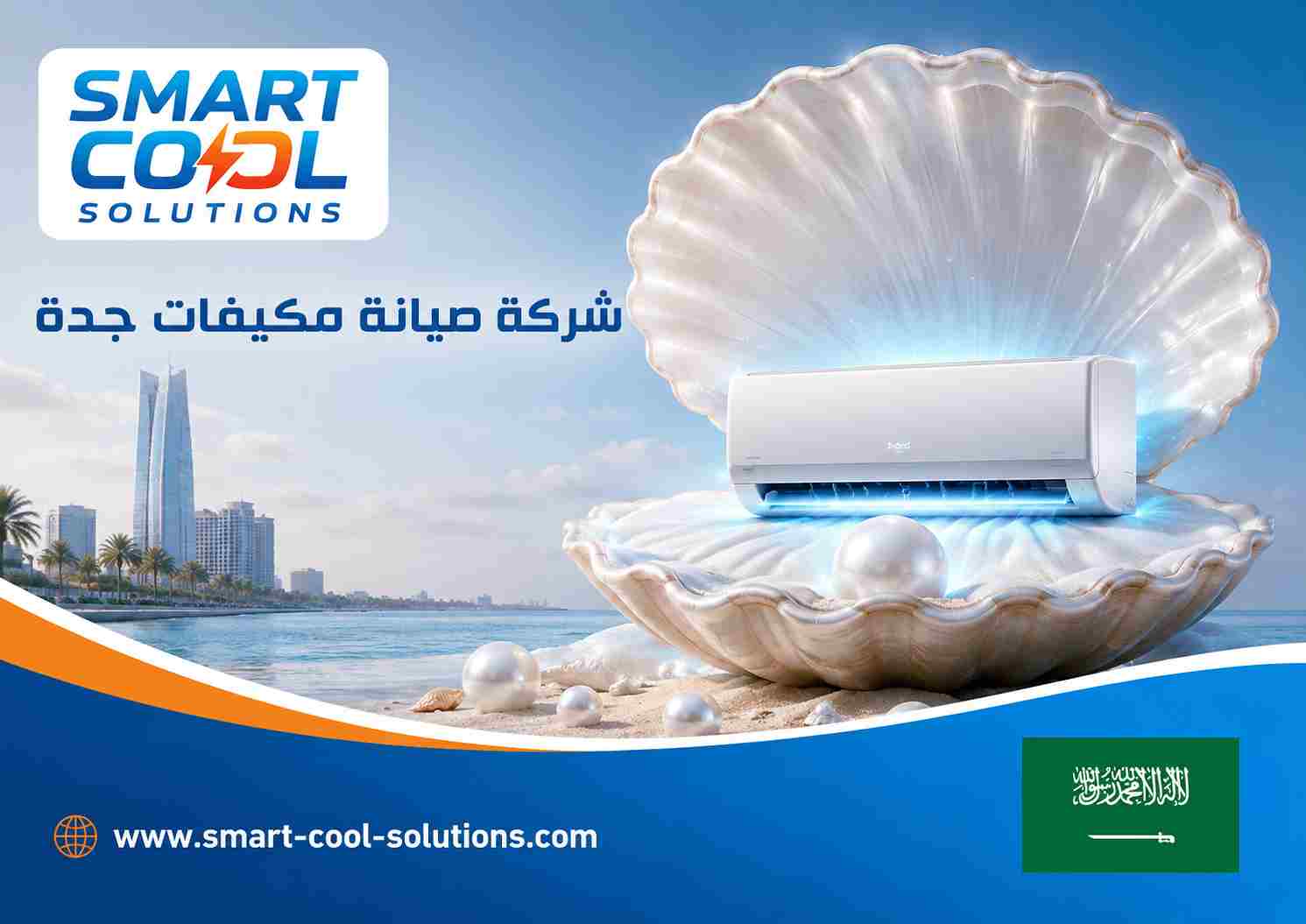 شركة صيانة مكيفات جدة