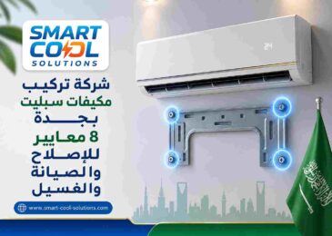 شركة تركيب مكيفات سبيلت بجدة