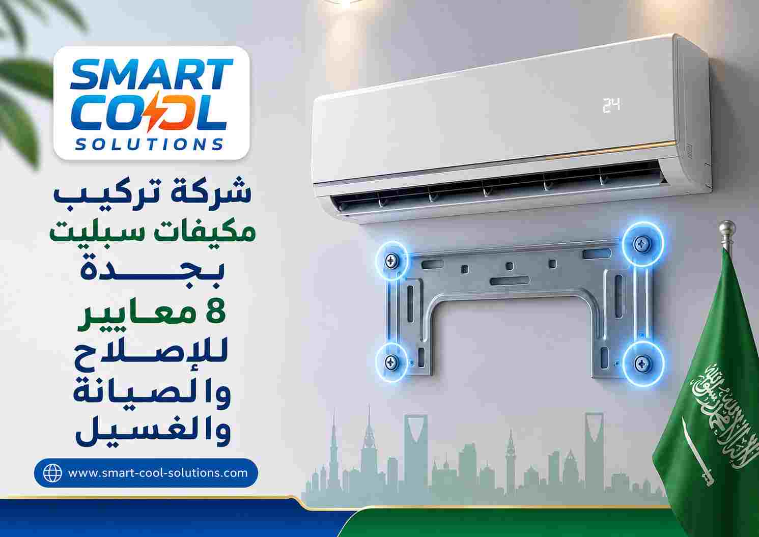 شركة تركيب مكيفات سبيلت بجدة