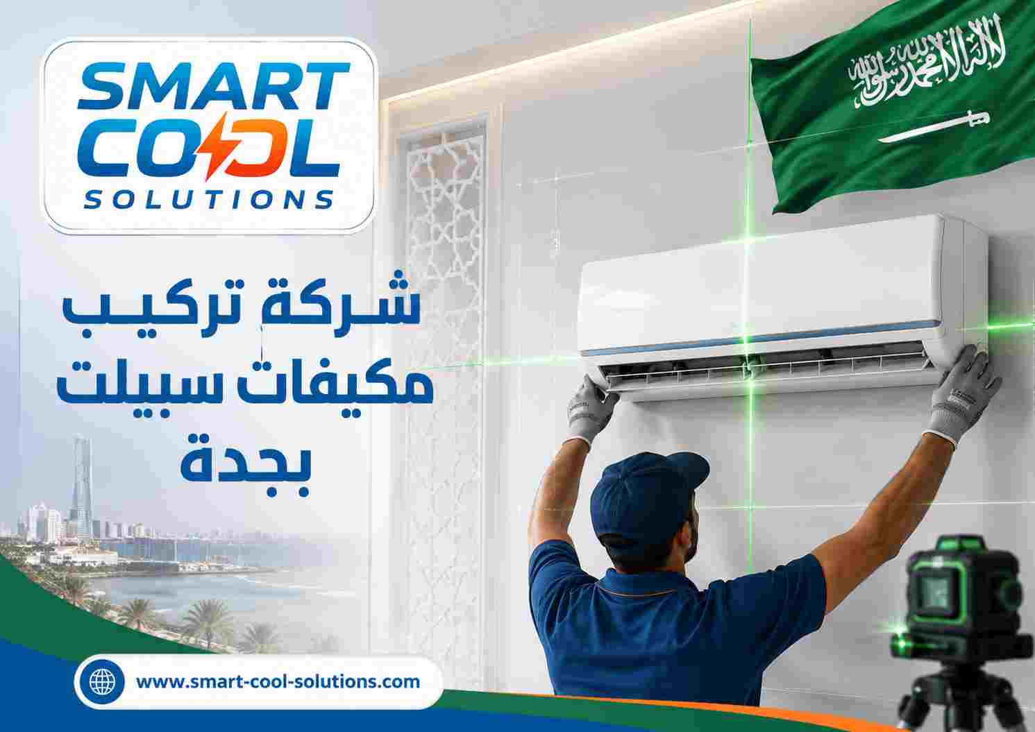 شركة تركيب مكيفات سبيلت بجدة