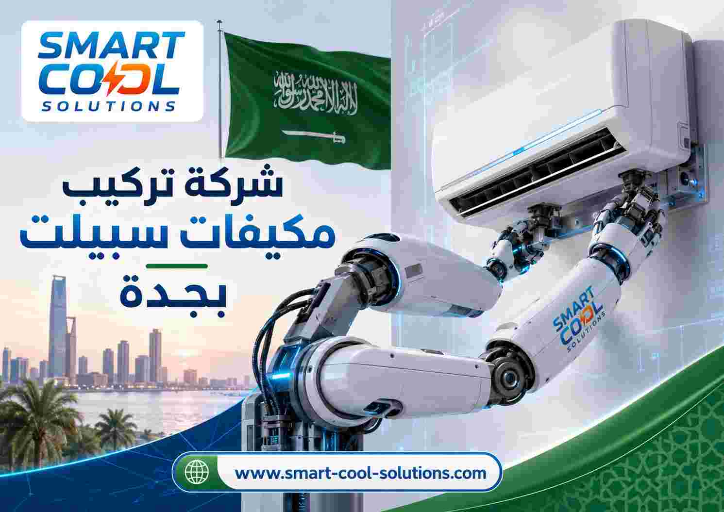 شركة تركيب مكيفات سبيلت بجدة