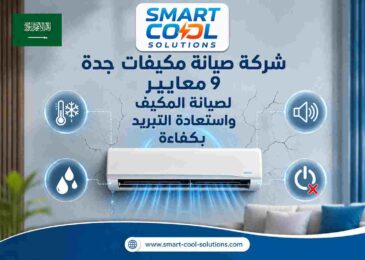 شركة صيانة مكيفات جدة