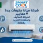 شركة صيانة مكيفات جدة
