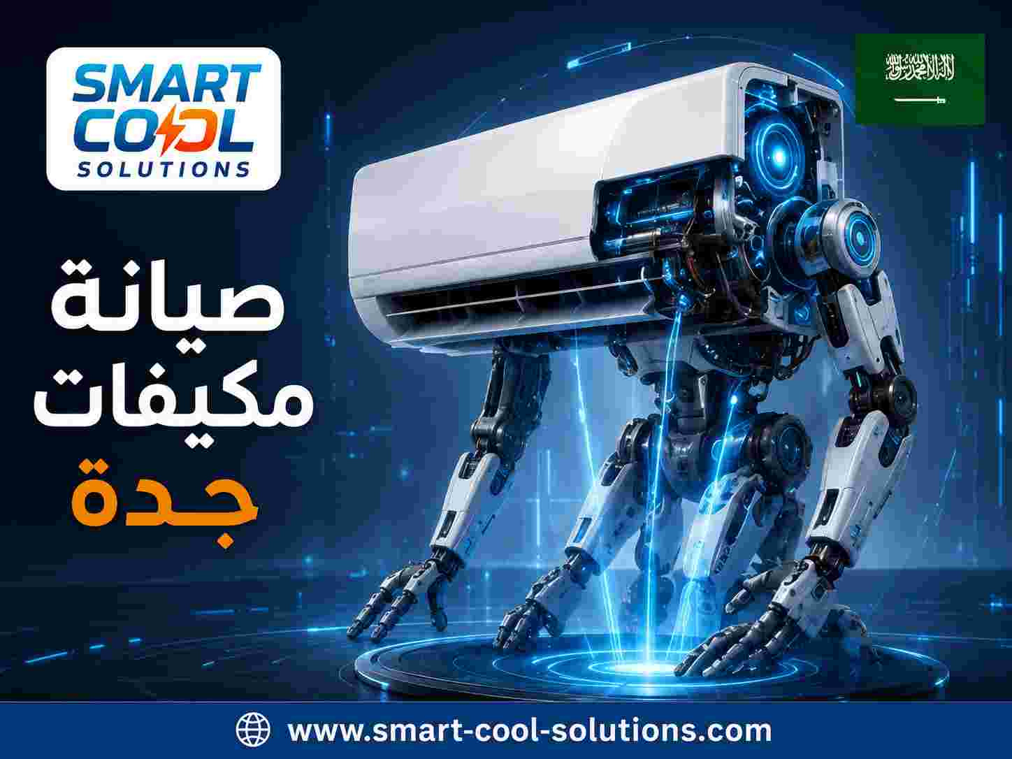 صيانه مكيفات جده صيانه مكيفات جده