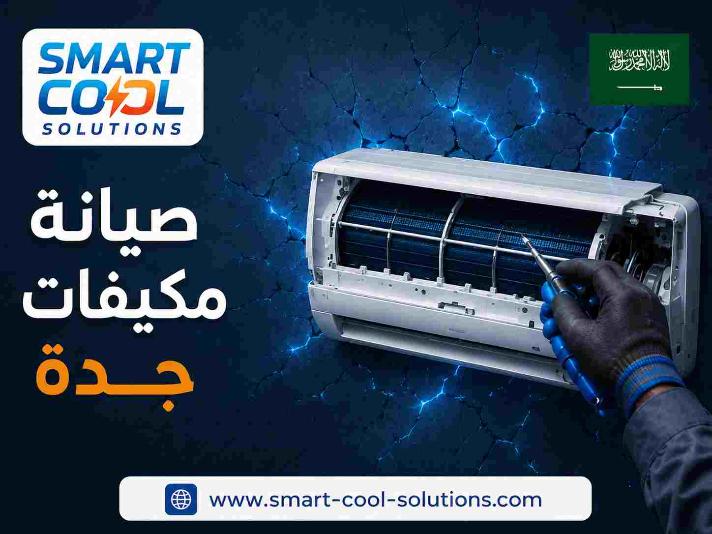 صيانه مكيفات جده صيانه مكيفات جده