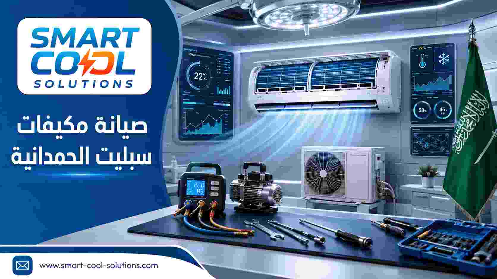 صيانة مكيفات سبليت الحمدانية صيانة مكيفات سبليت الحمدانية