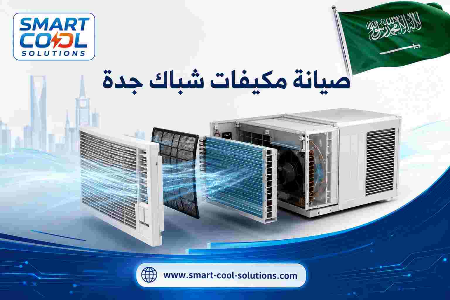 صيانة مكيفات شباك جدة