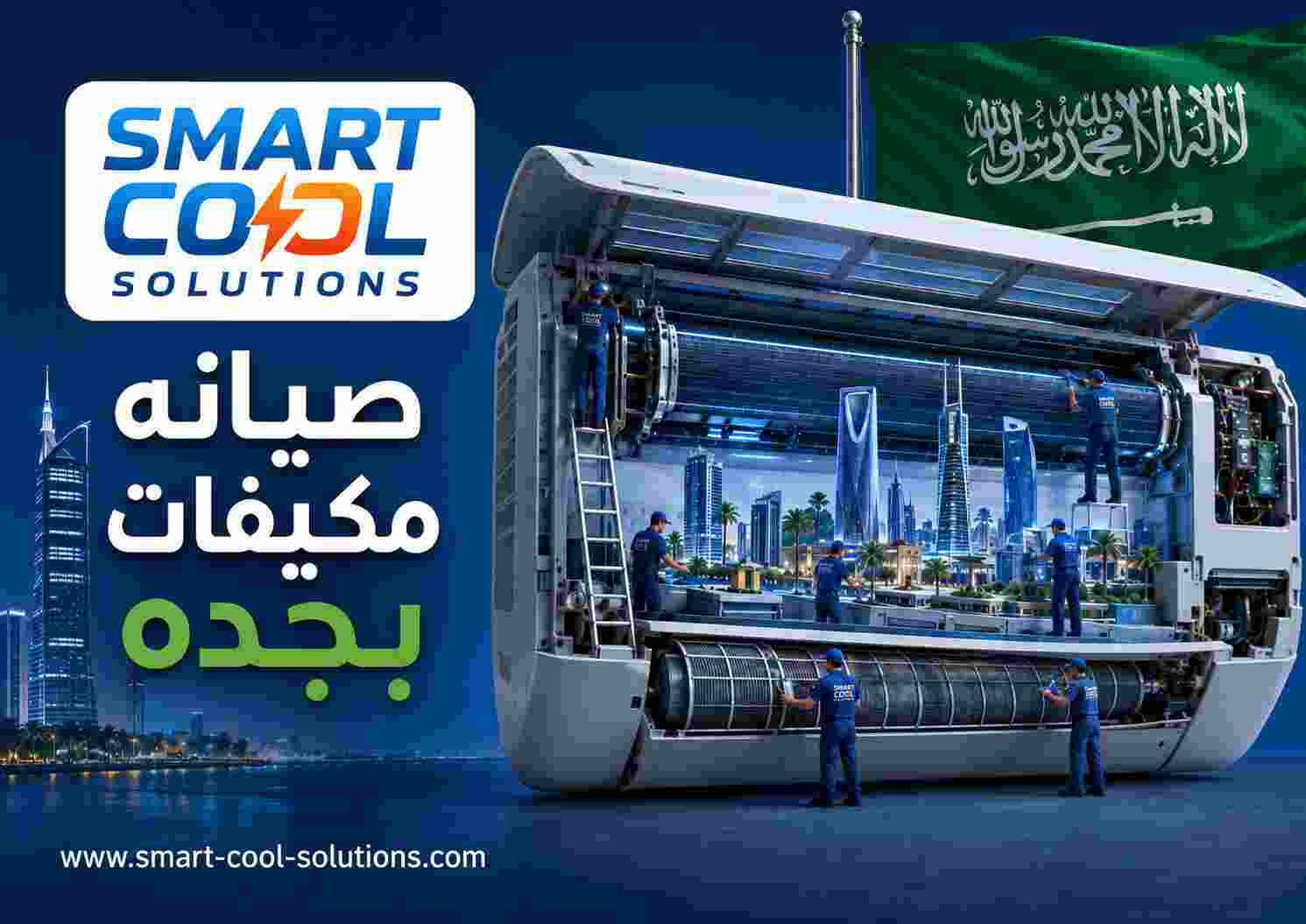 صيانه مكيفات بجده