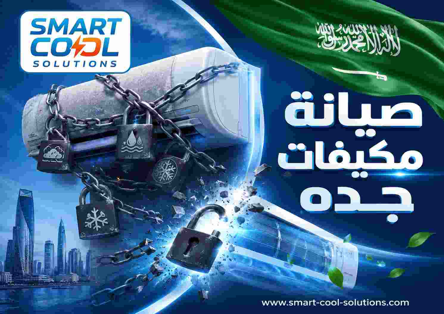 صيانة مكيفات جده