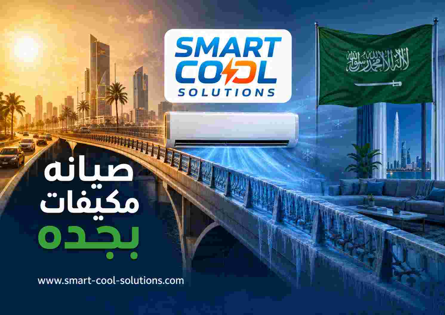 صيانه مكيفات بجده