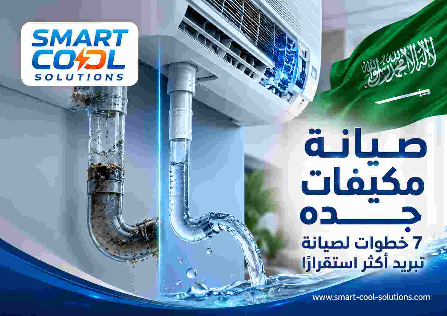 صيانة مكيفات جده