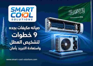 صيانه مكيفات بجده