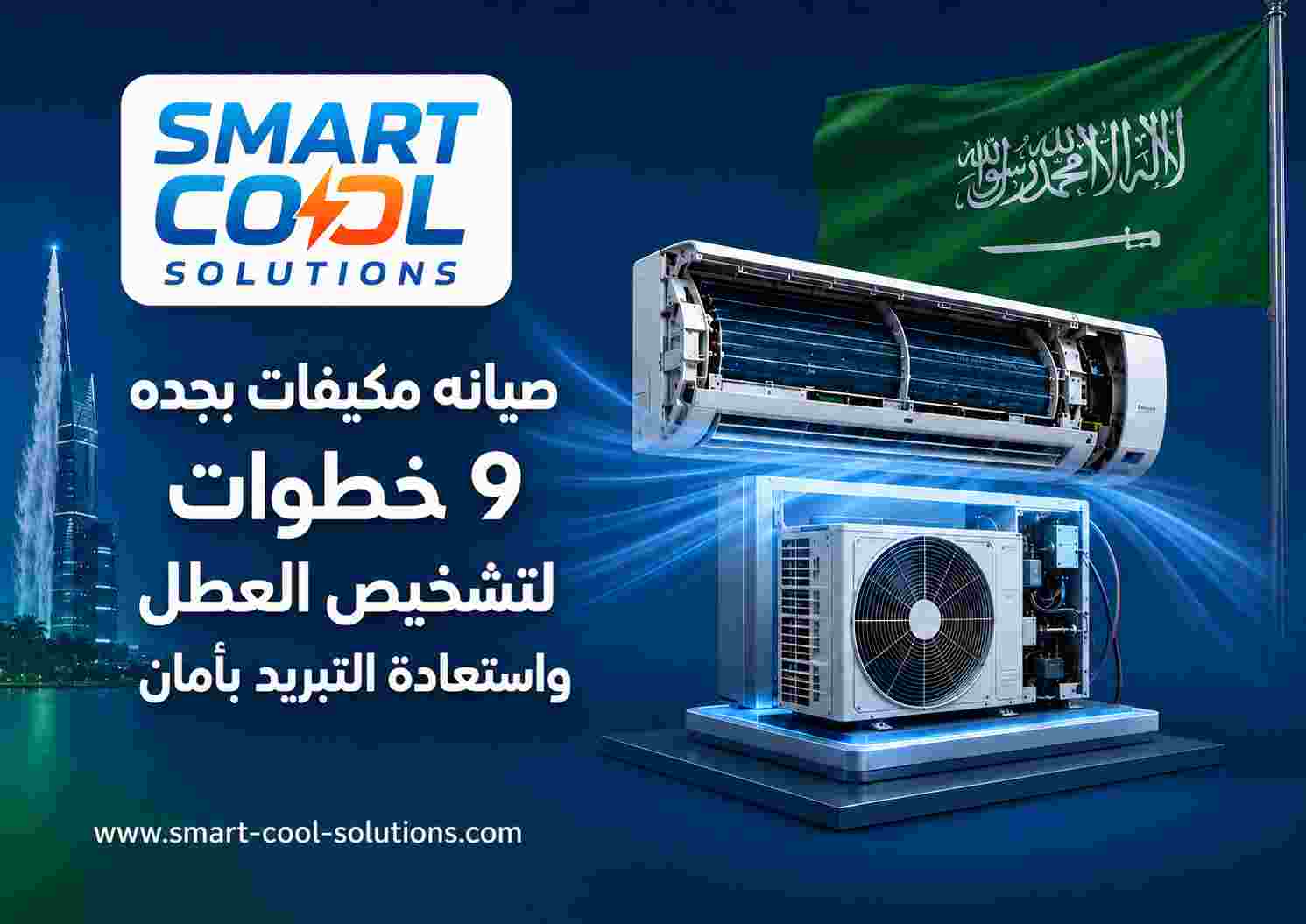 صيانه مكيفات بجده
