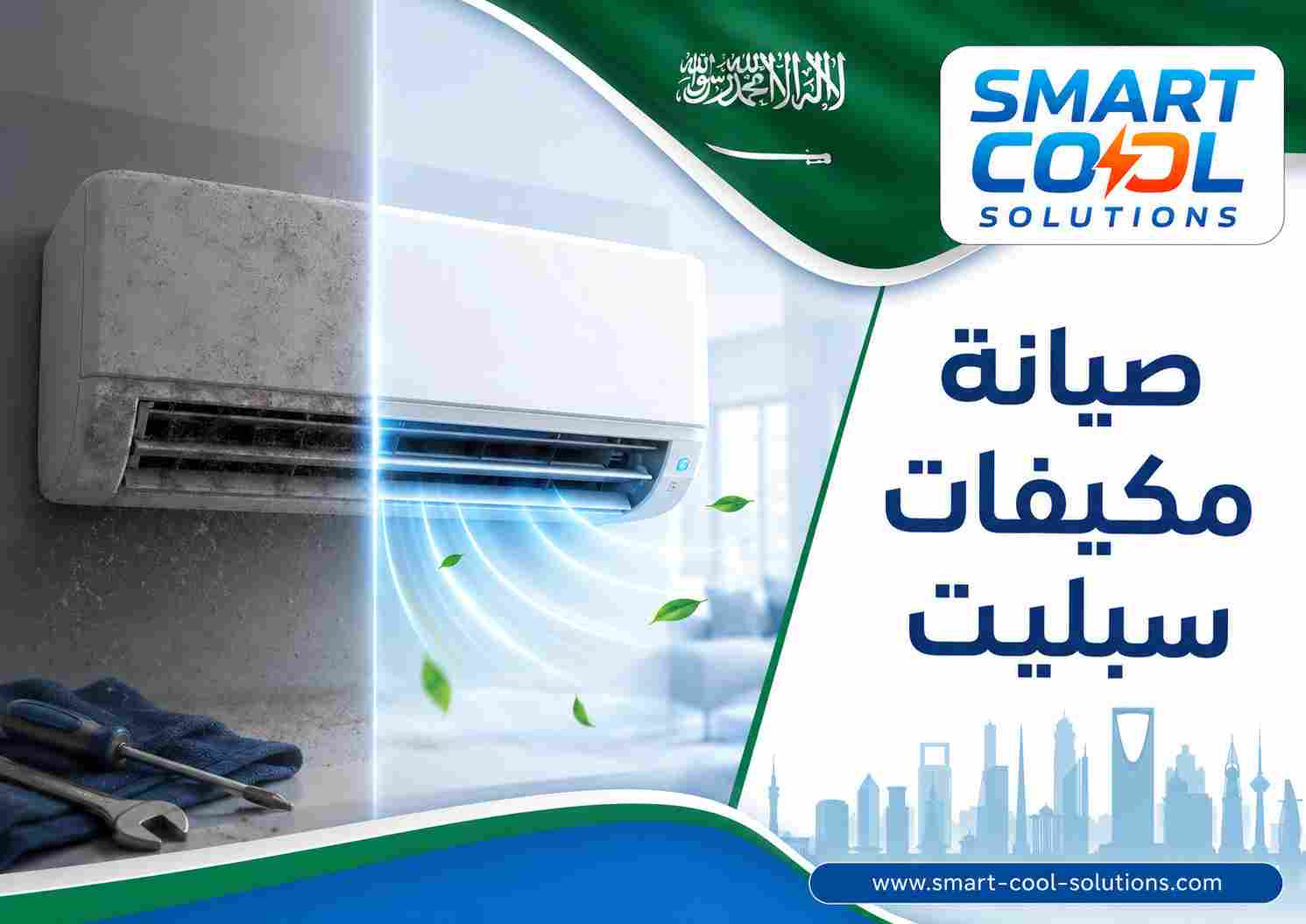 صيانة مكيفات سبليت صيانة مكيفات سبليت