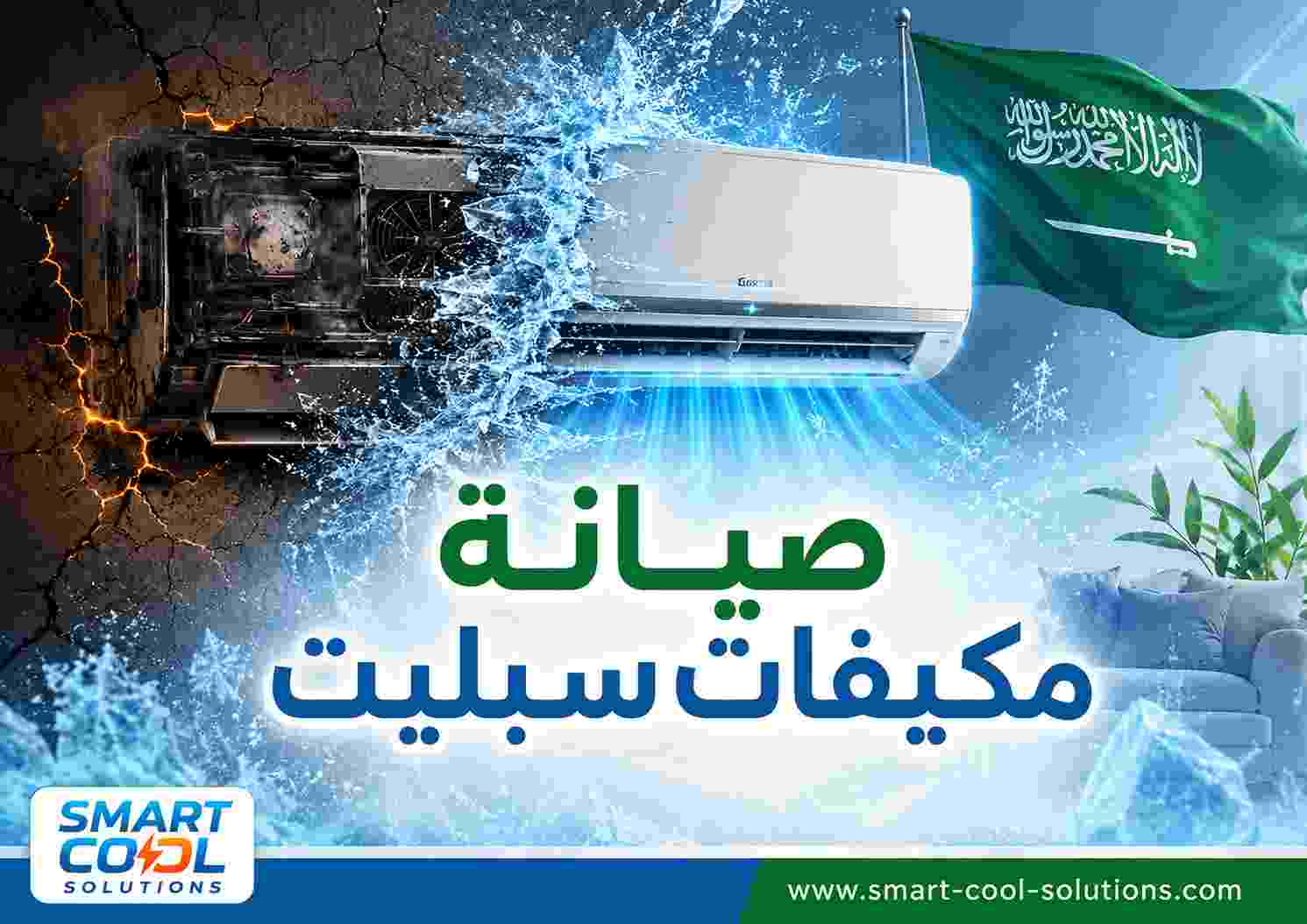 صيانة مكيفات سبليت صيانة مكيفات سبليت