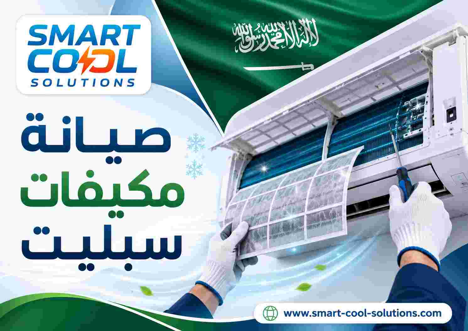 صيانة مكيفات سبليت صيانة مكيفات سبليت
