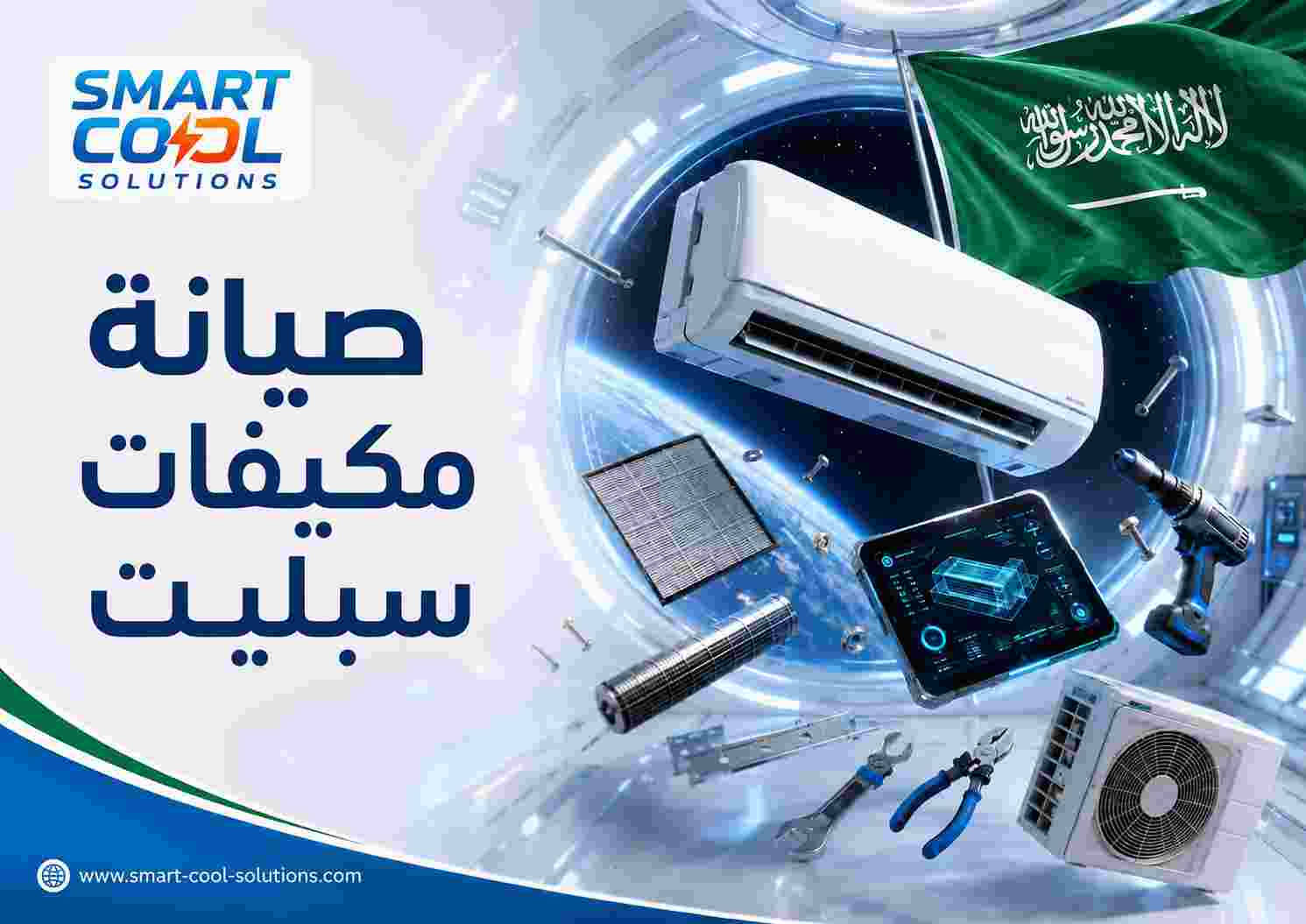 صيانة مكيفات سبليت صيانة مكيفات سبليت