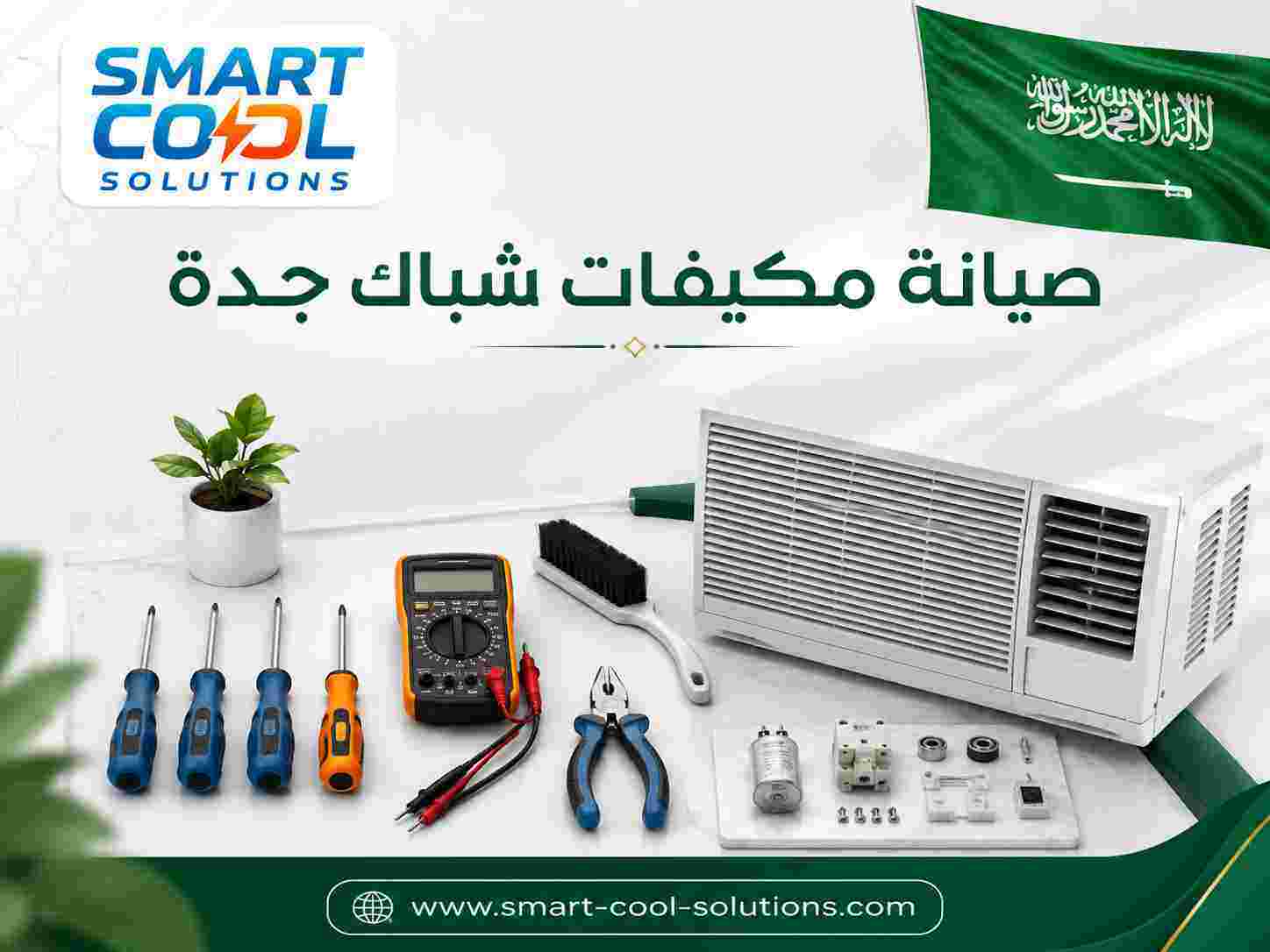 صيانة مكيفات شباك جدة