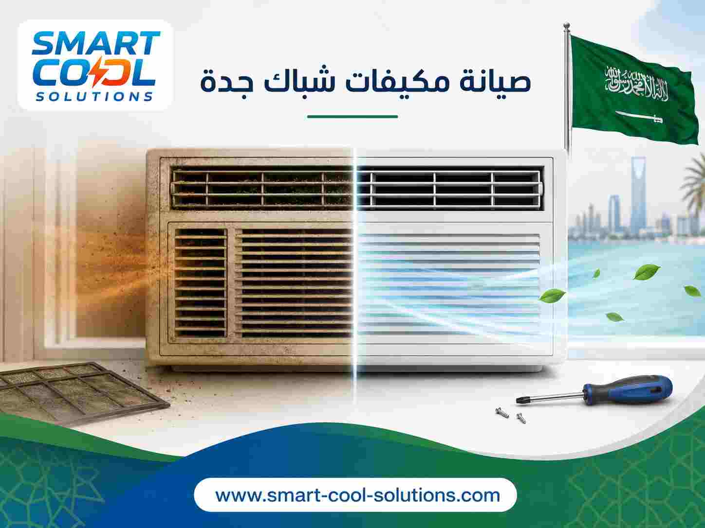 صيانة مكيفات شباك جدة