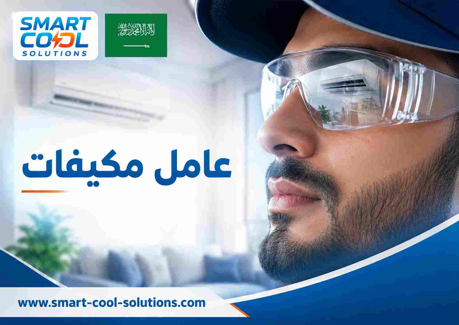 عامل مكيفات عامل مكيفات