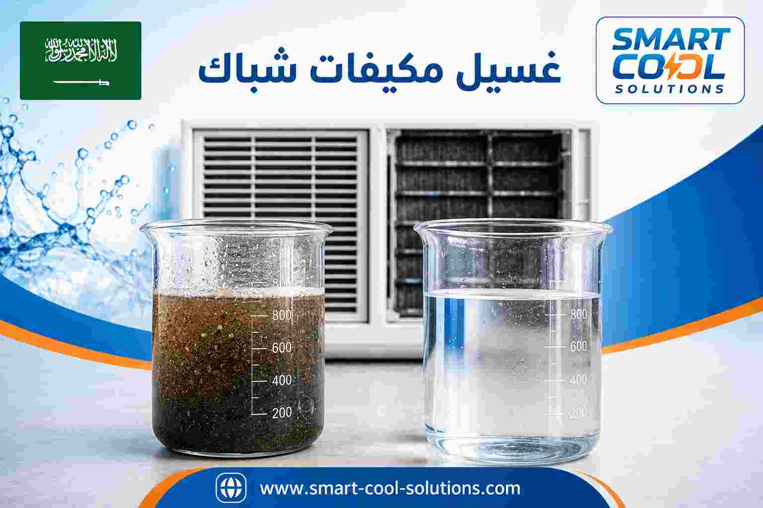 غسيل مكيفات شباك غسيل مكيفات شباك