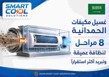 غسيل مكيفات الحمدانية
