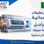 غسيل مكيفات الحمدانية