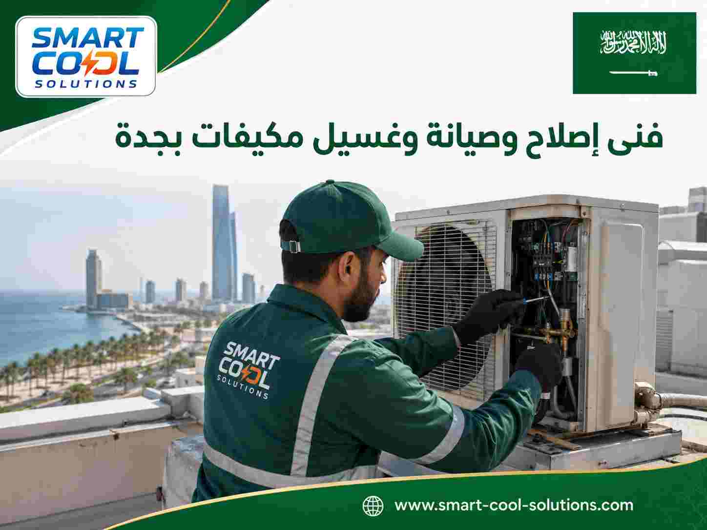فنى إصلاح وصيانة وغسيل مكيفات بجدة فنى إصلاح وصيانة وغسيل مكيفات بجدة