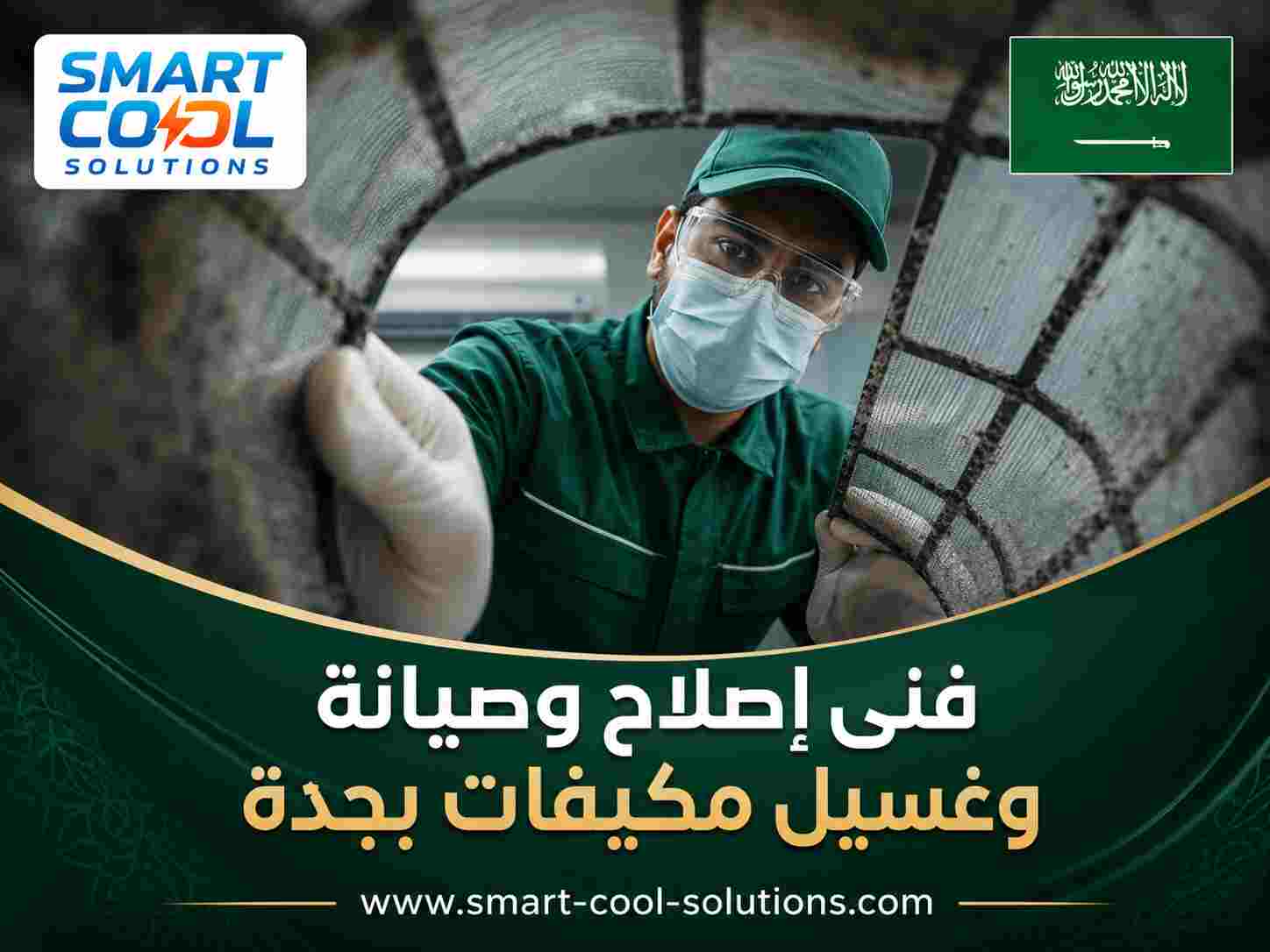 فنى إصلاح وصيانة وغسيل مكيفات بجدة فنى إصلاح وصيانة وغسيل مكيفات بجدة