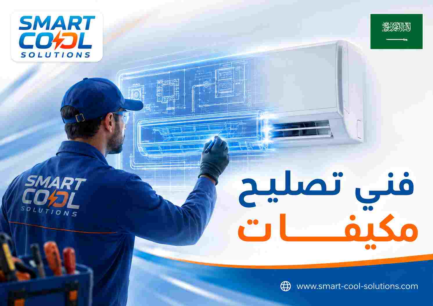 فني تصليح مكيفات
