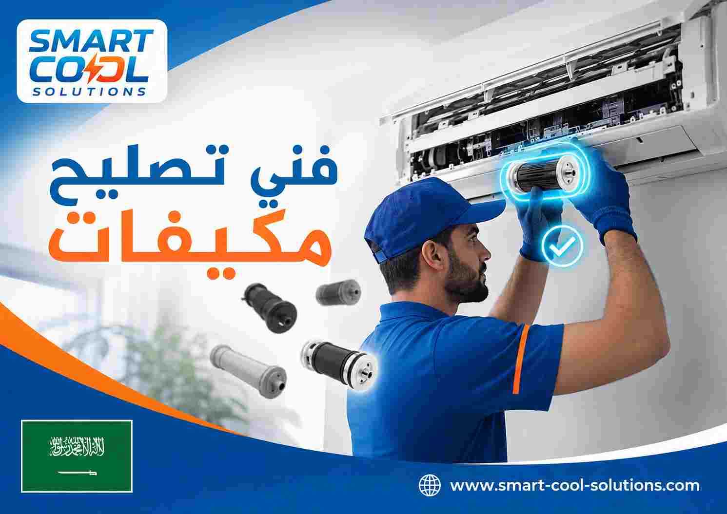فني تصليح مكيفات