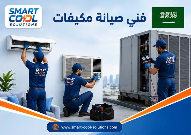 فني صيانة مكيفات