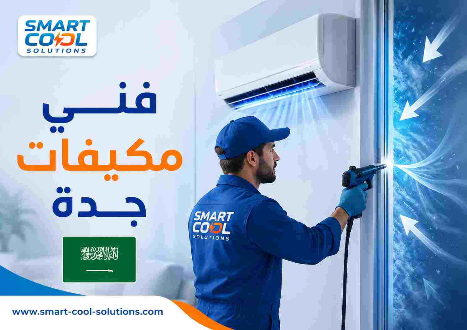 فني مكيفات جدة فني مكيفات جدة