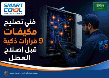 فني تصليح مكيفات