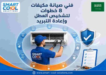 فني صيانة مكيفات