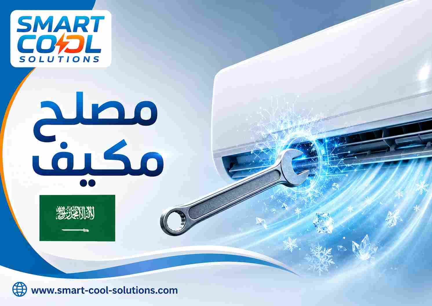 مصلح مكيف