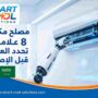 مصلح مكيف