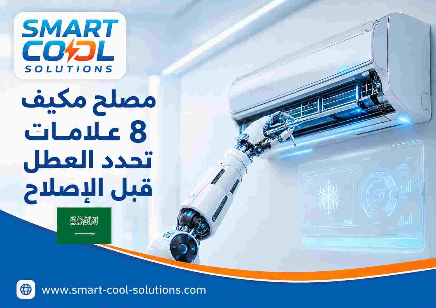 مصلح مكيف