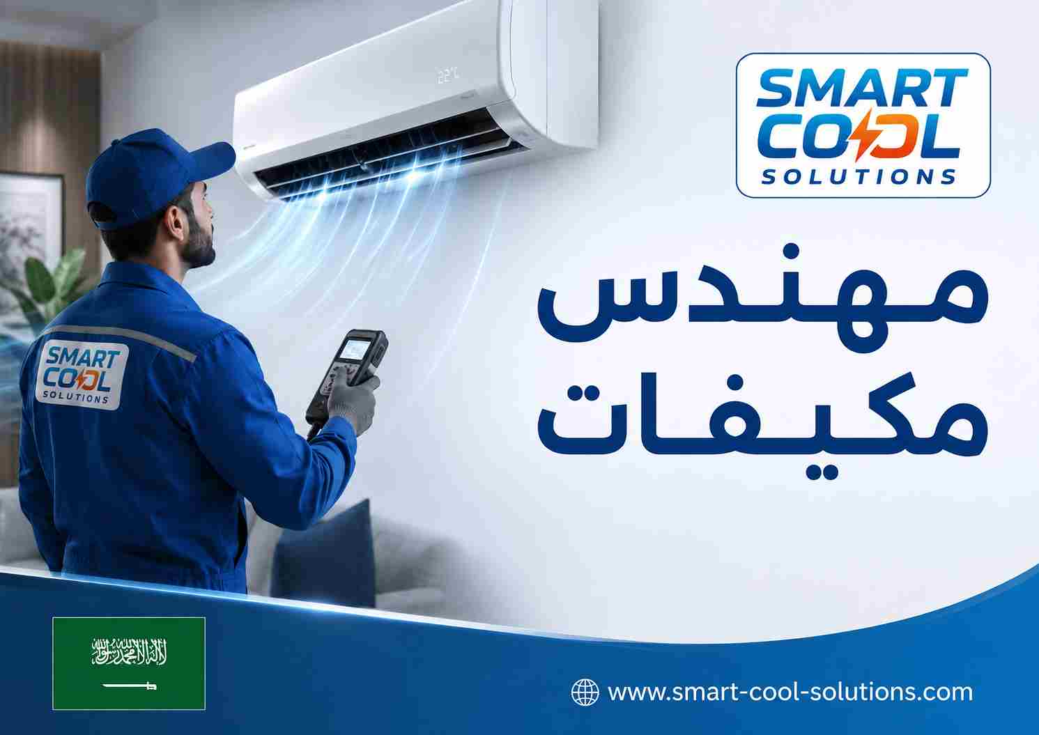 مهندس مكيفات مهندس مكيفات