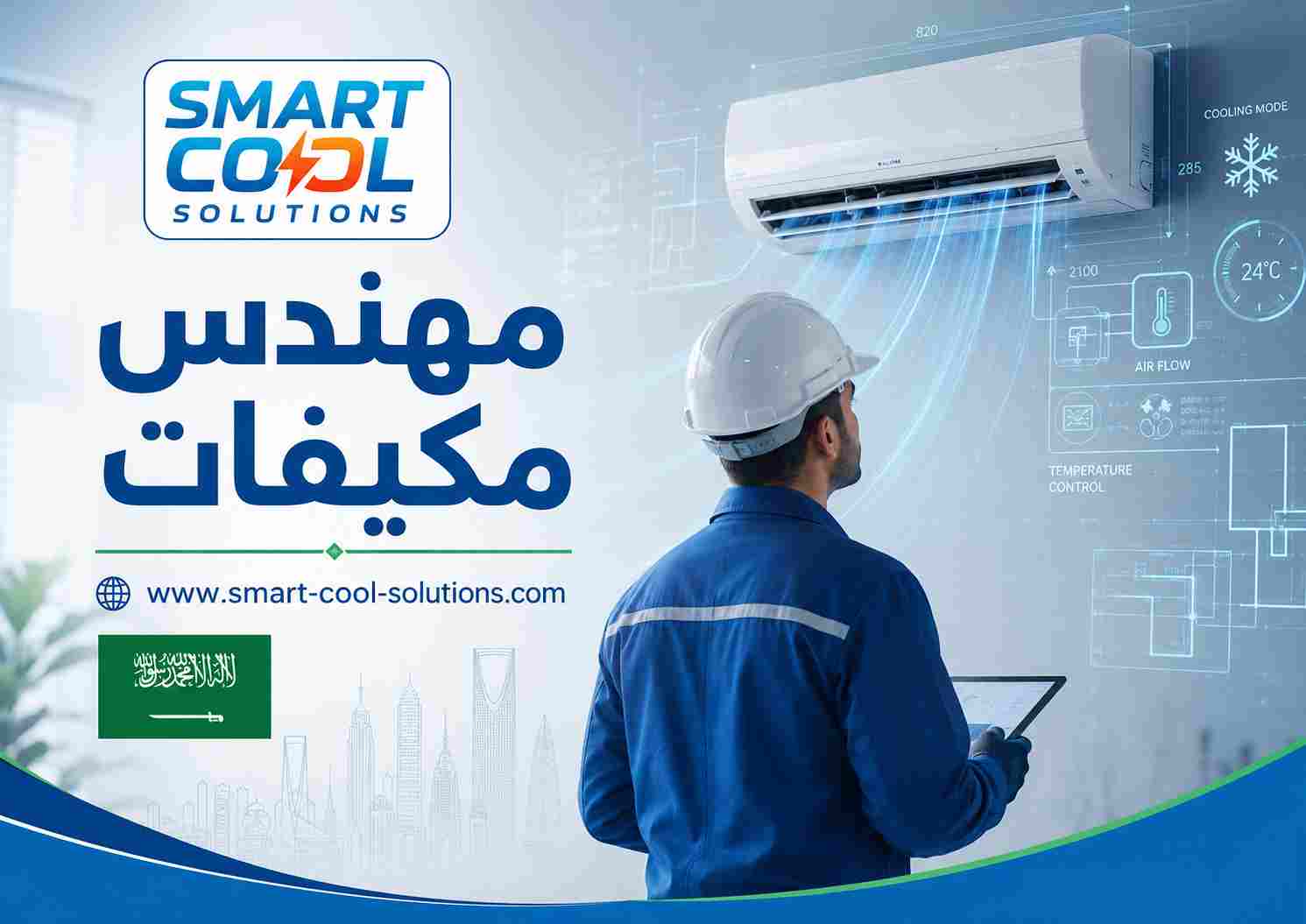 مهندس مكيفات مهندس مكيفات